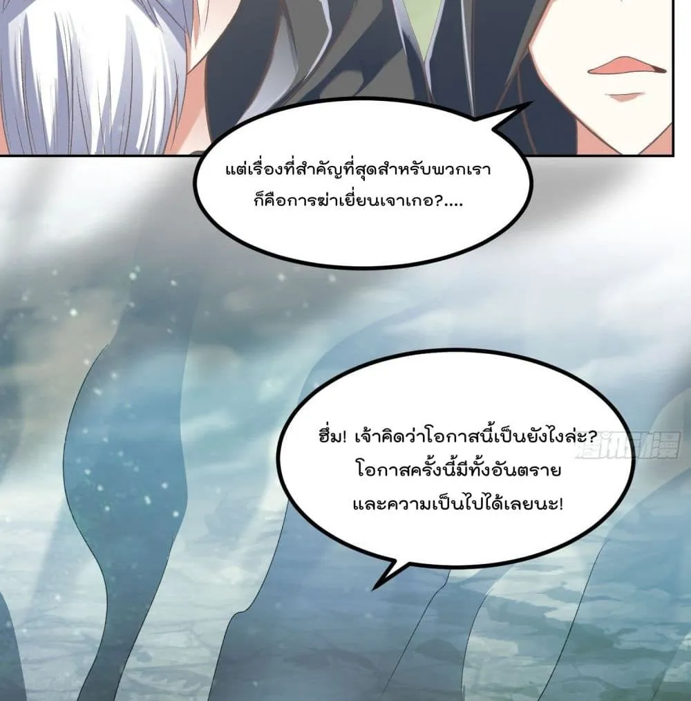 Rebirth of The Peerless Villain - หน้า 27