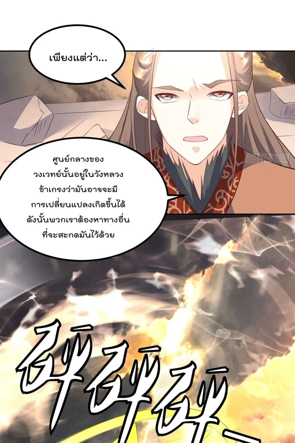 Rebirth of The Peerless Villain - หน้า 23