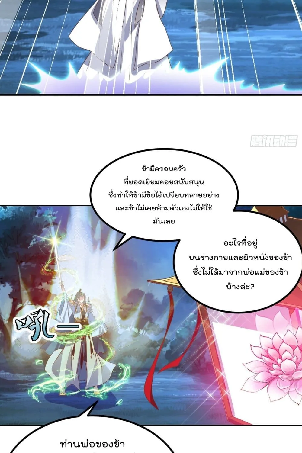 Rebirth of The Peerless Villain - หน้า 39