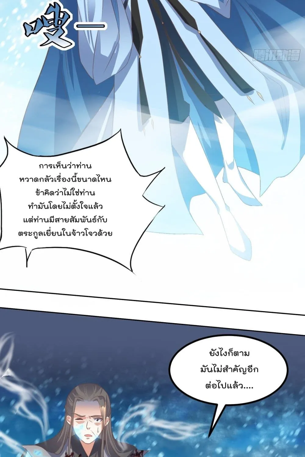 Rebirth of The Peerless Villain - หน้า 28