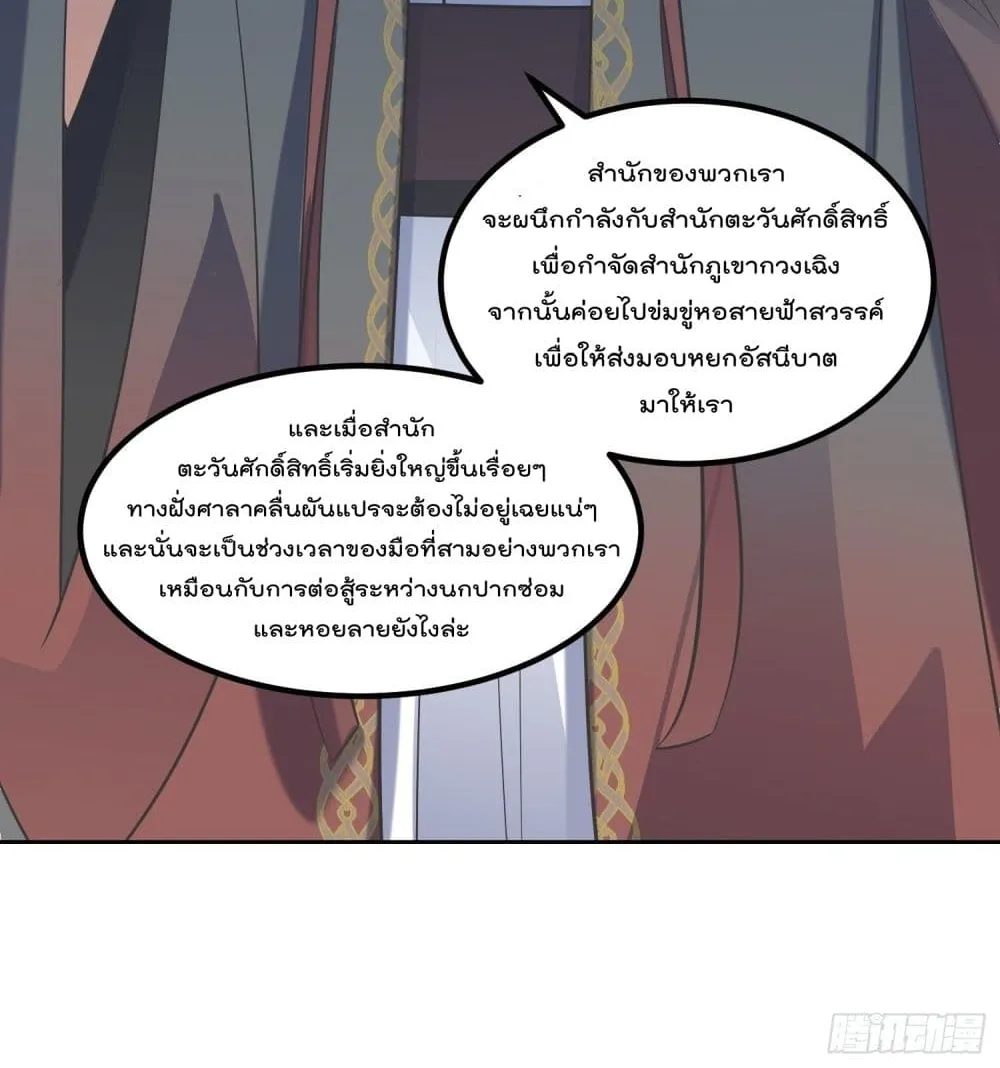 Rebirth of The Peerless Villain - หน้า 36