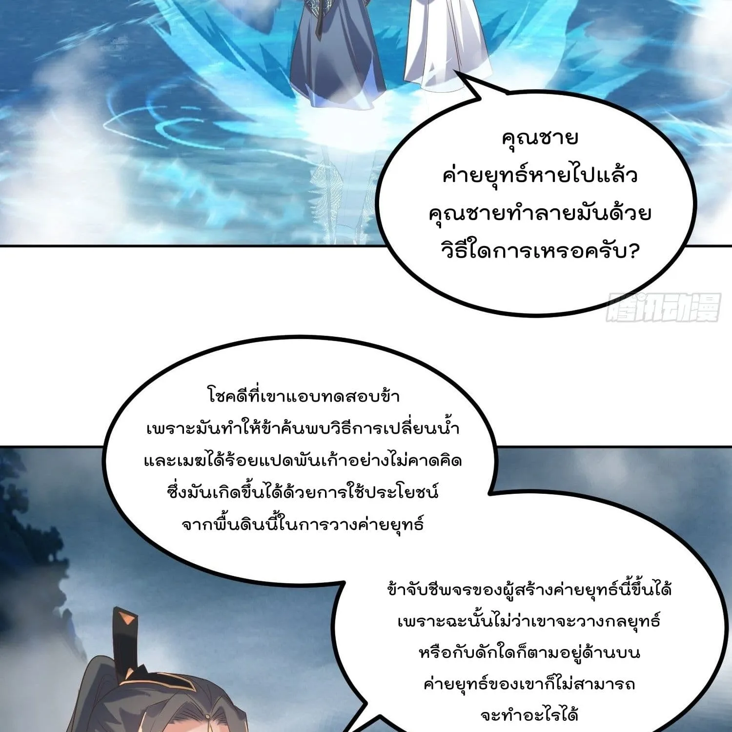 Rebirth of The Peerless Villain - หน้า 17