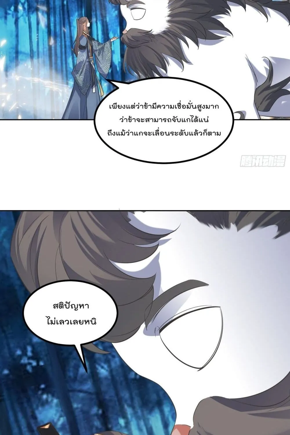 Rebirth of The Peerless Villain - หน้า 26