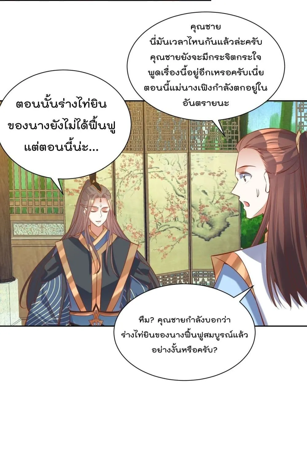 Rebirth of The Peerless Villain - หน้า 22