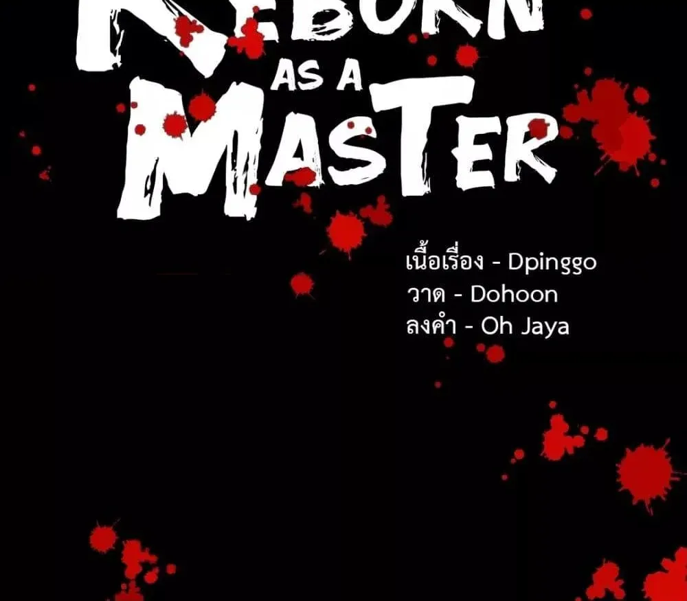 Reborn As A Master - หน้า 109