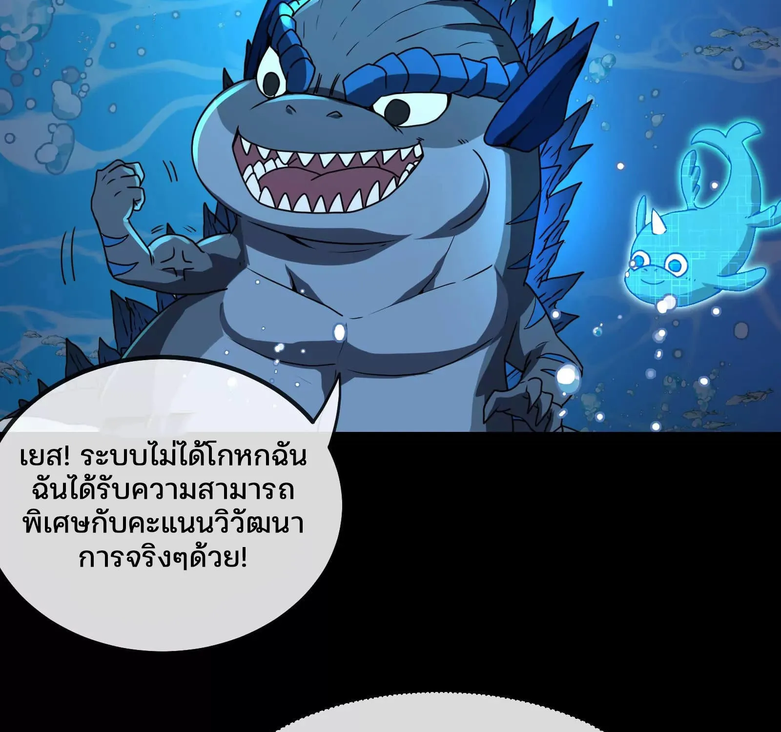 Reborn As A Monster - หน้า 20