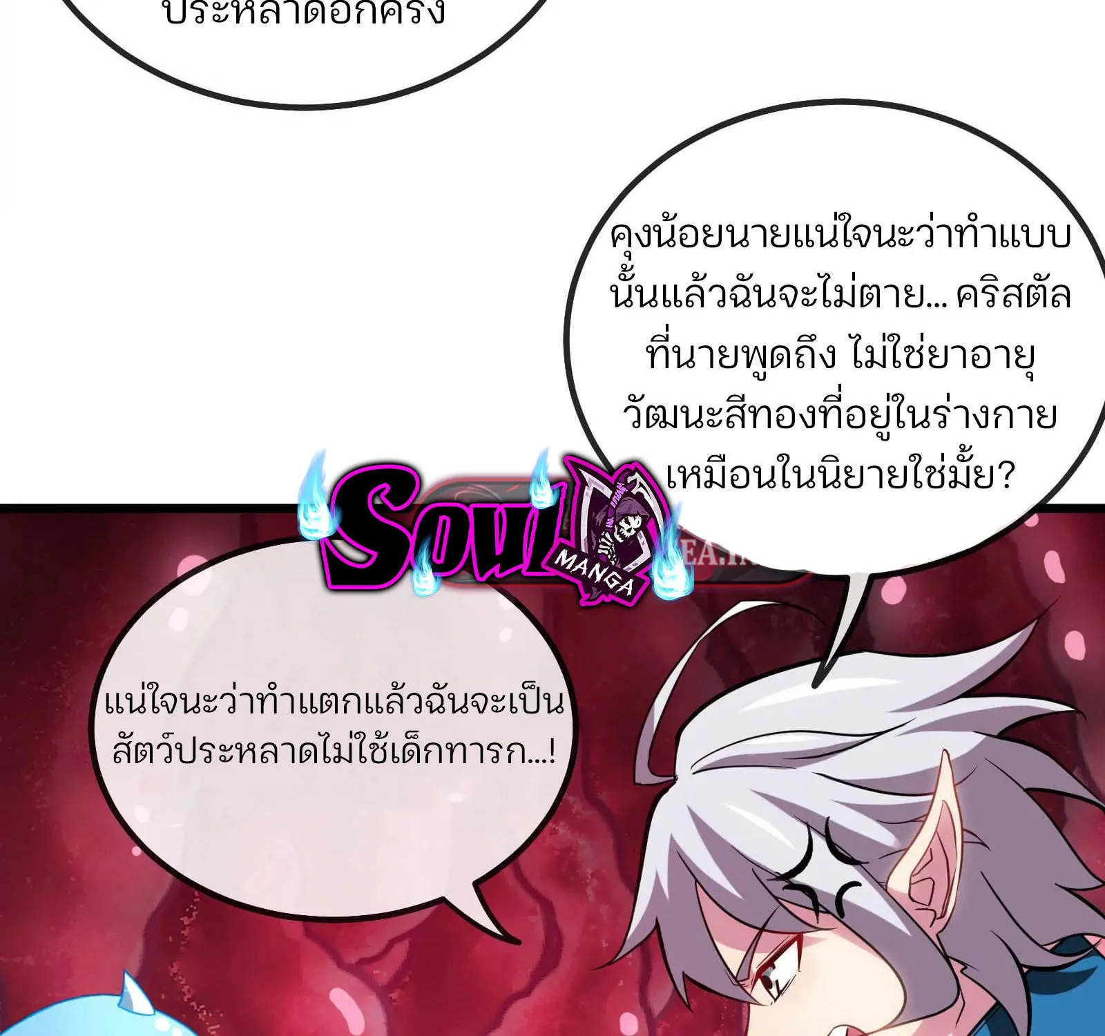 Reborn As A Monster - หน้า 49