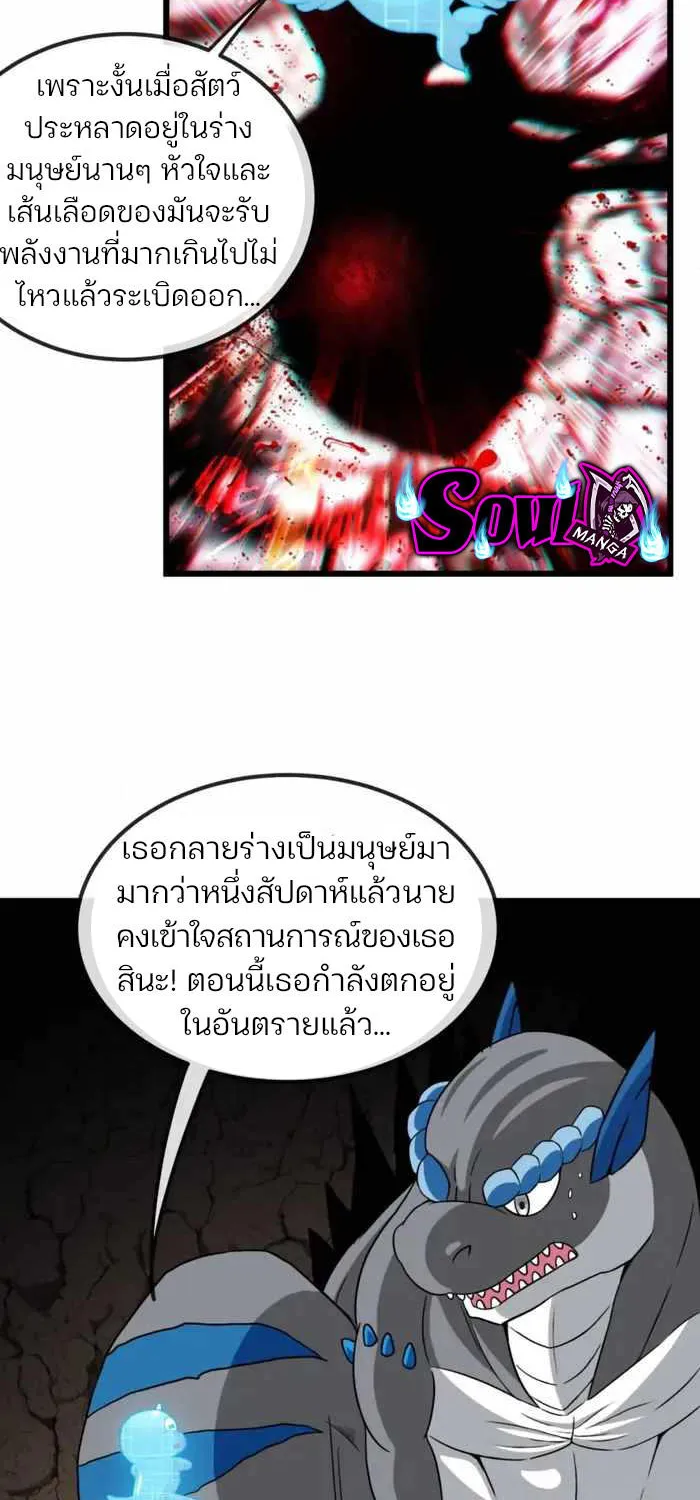 Reborn As A Monster - หน้า 22