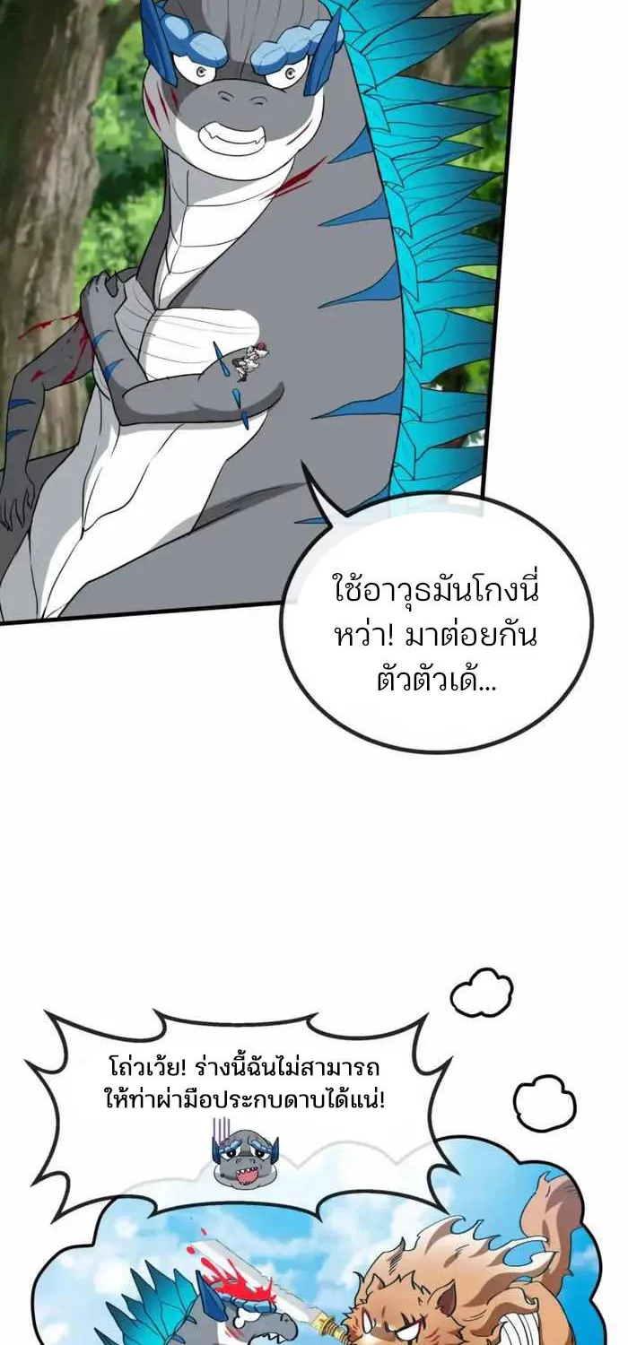 Reborn As A Monster - หน้า 27