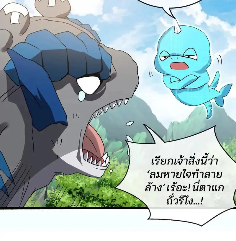 Reborn As A Monster - หน้า 11