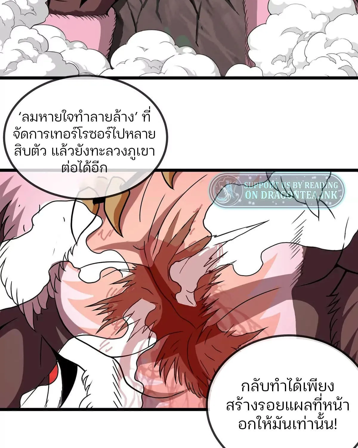 Reborn As A Monster - หน้า 59