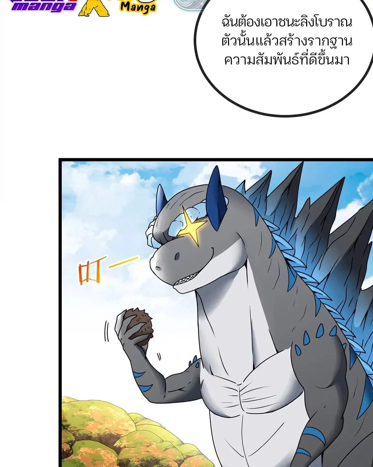 Reborn As A Monster - หน้า 23