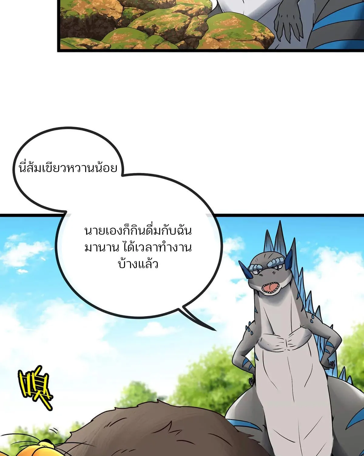 Reborn As A Monster - หน้า 24