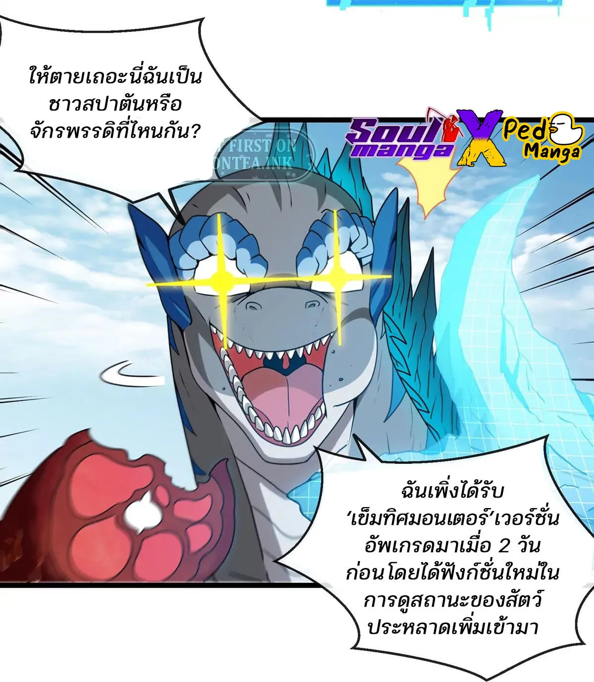 Reborn As A Monster - หน้า 4