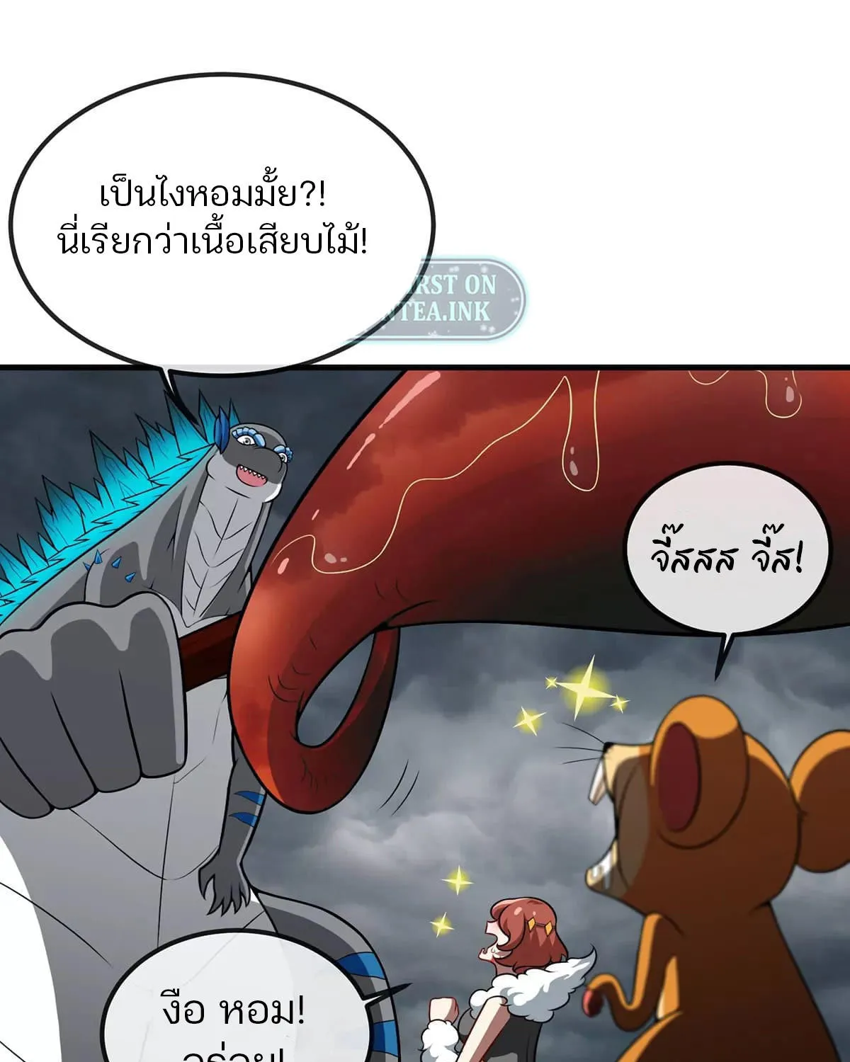 Reborn As A Monster - หน้า 11