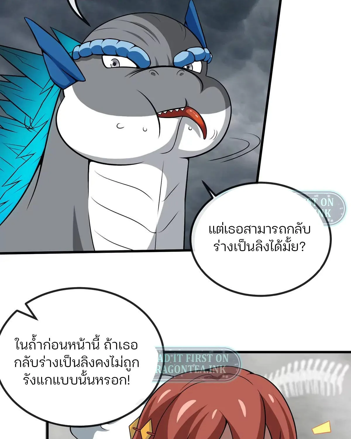 Reborn As A Monster - หน้า 14