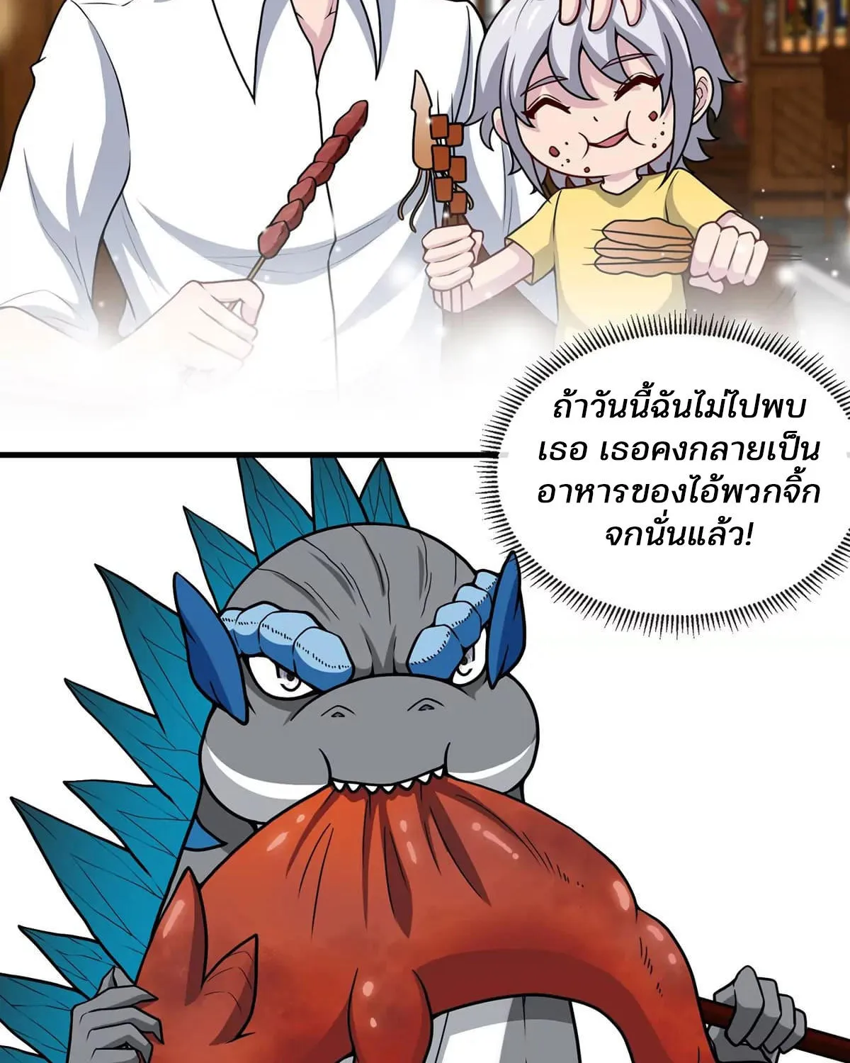 Reborn As A Monster - หน้า 19