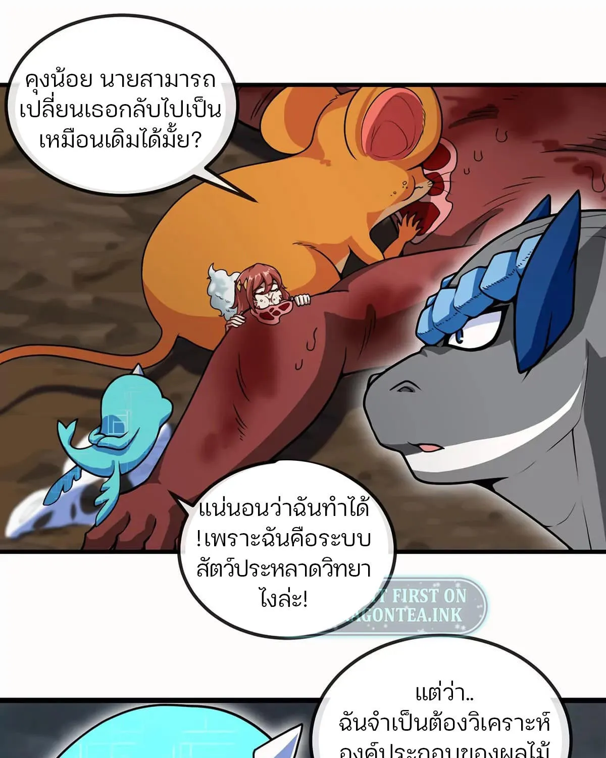 Reborn As A Monster - หน้า 21