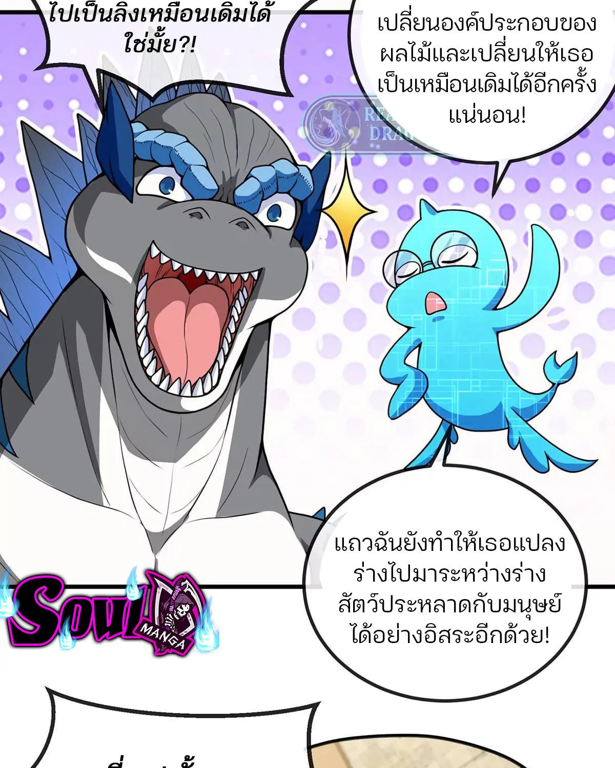 Reborn As A Monster - หน้า 23