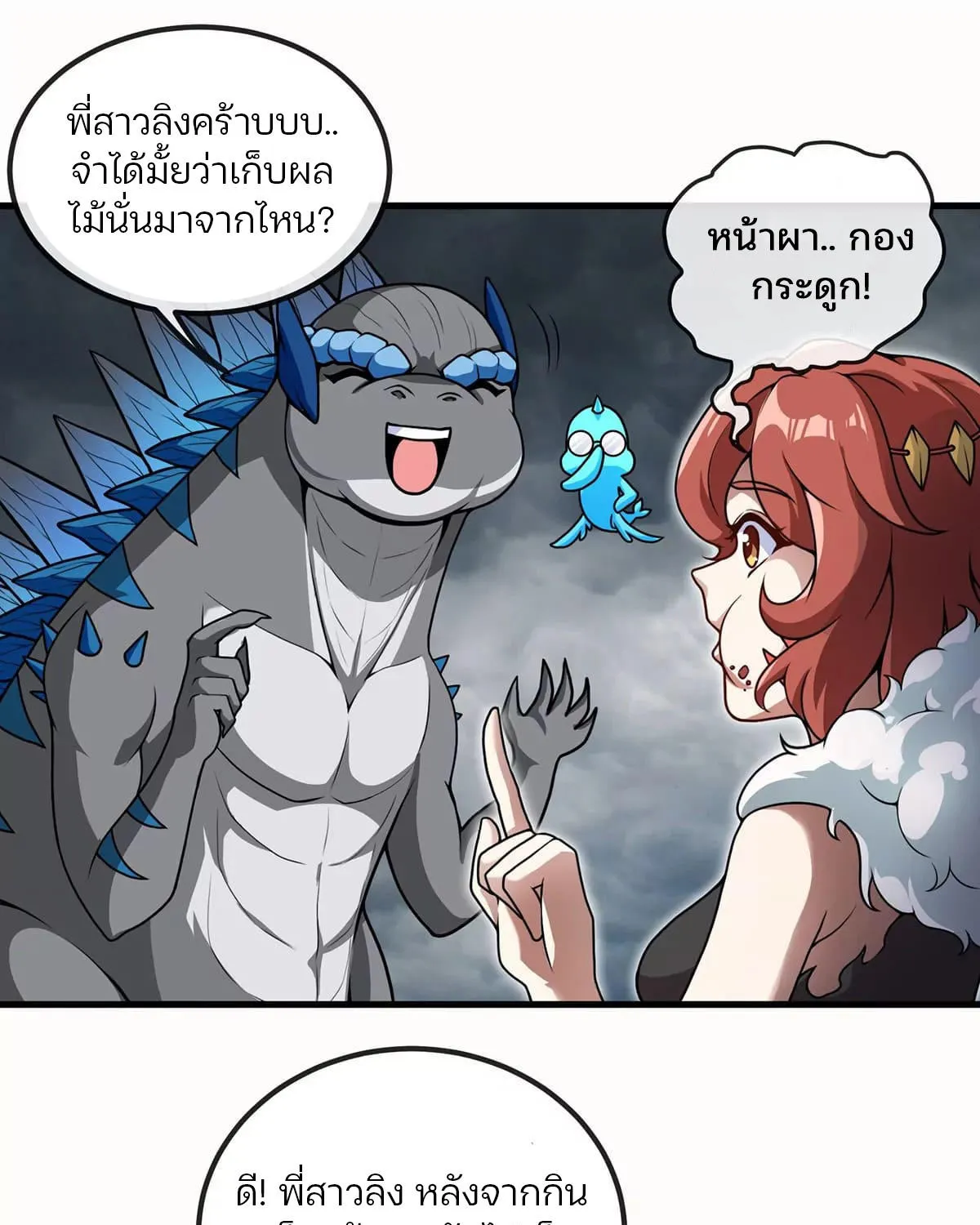 Reborn As A Monster - หน้า 26