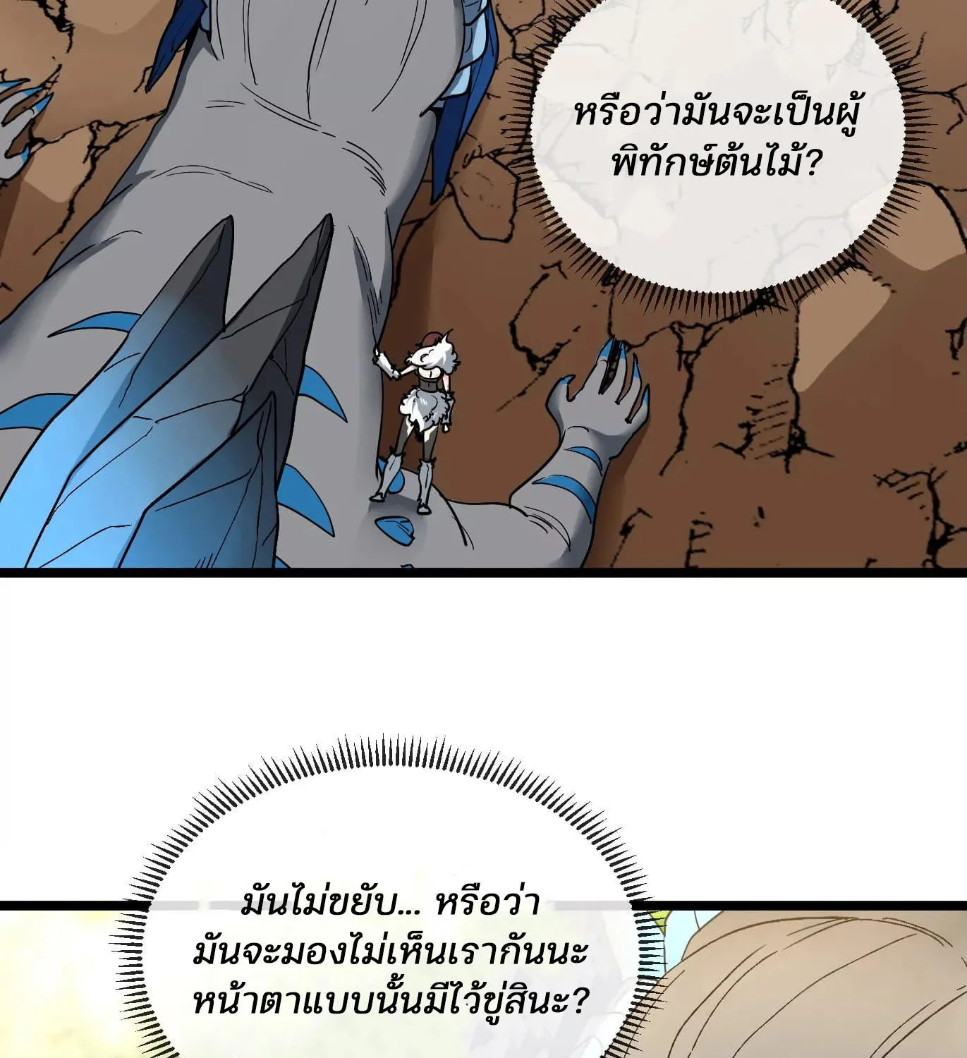 Reborn As A Monster - หน้า 4