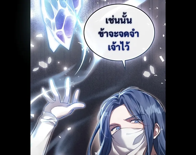 Reborn as the Enemy Prince - หน้า 71