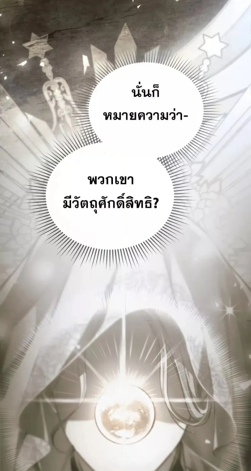 Reborn as the Enemy Prince - หน้า 26