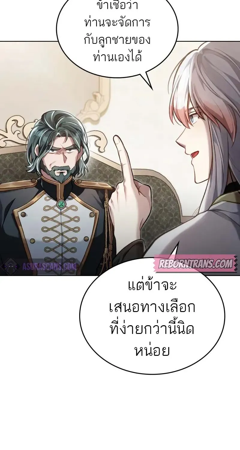 Reborn as the Enemy Prince - หน้า 32