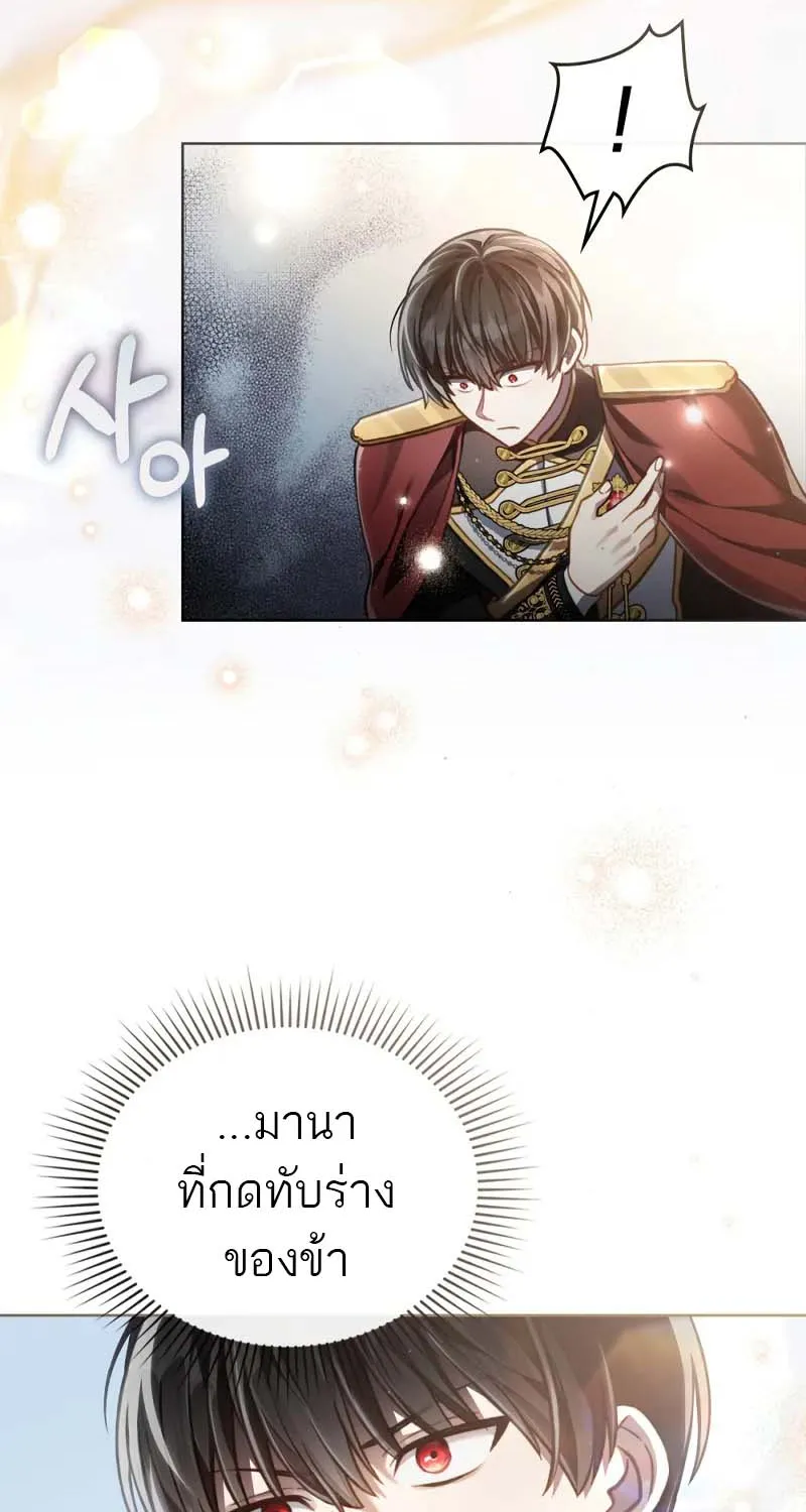 Reborn as the Enemy Prince - หน้า 10