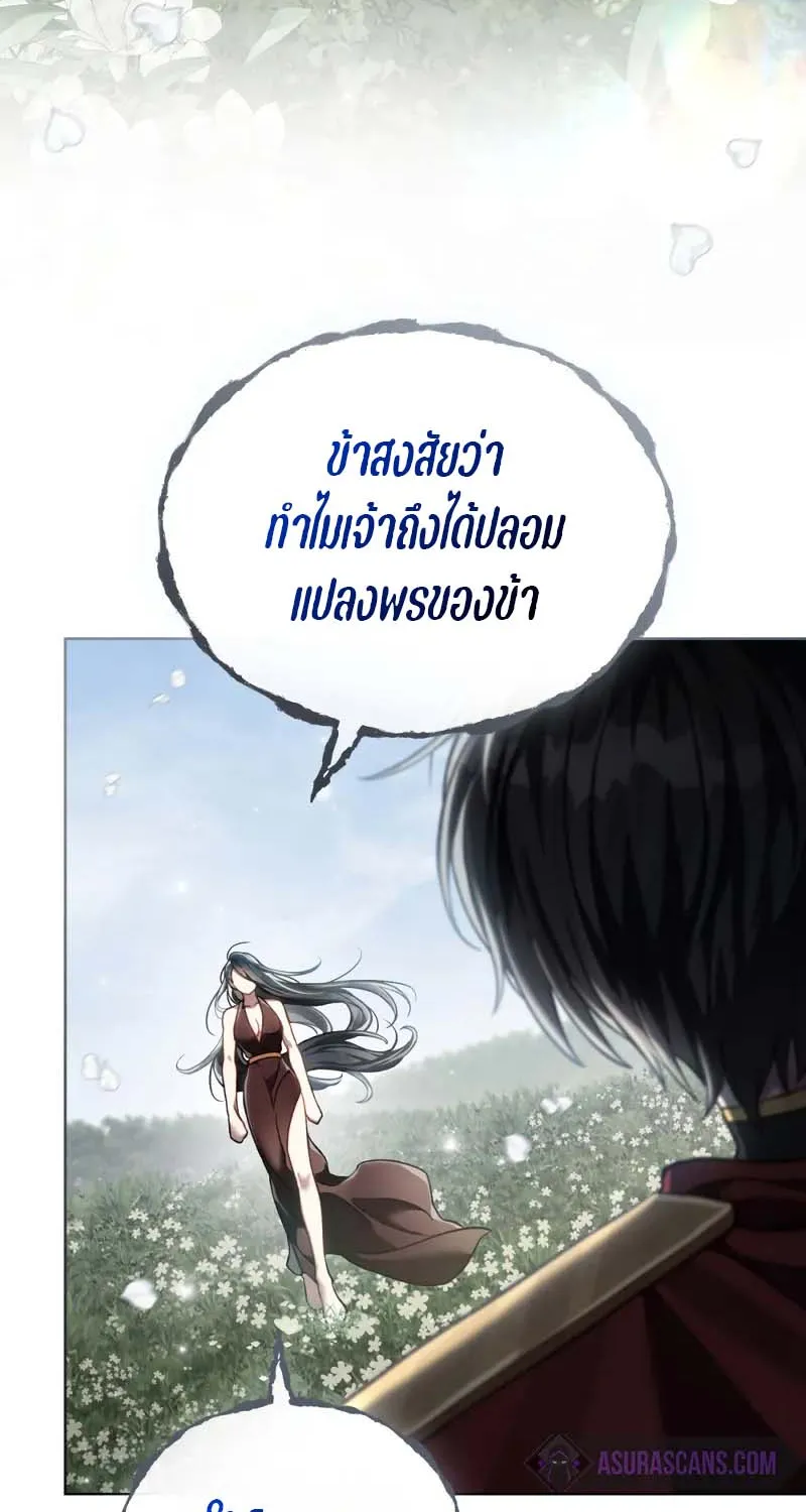 Reborn as the Enemy Prince - หน้า 15