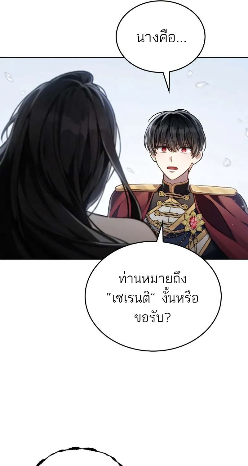 Reborn as the Enemy Prince - หน้า 55