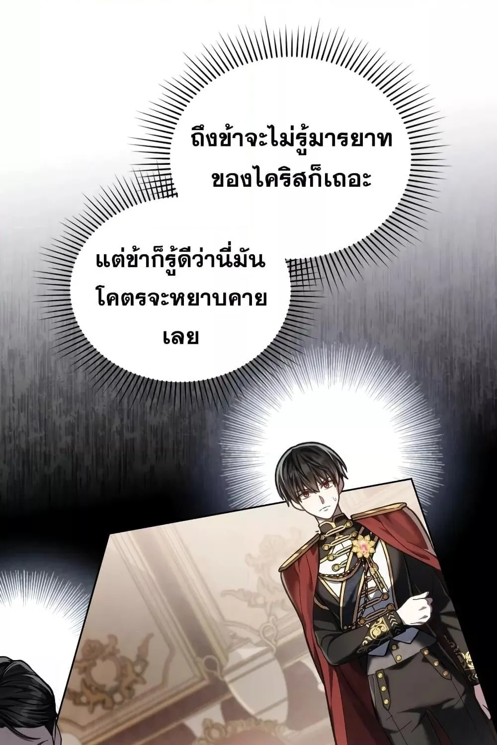 Reborn as the Enemy Prince - หน้า 55