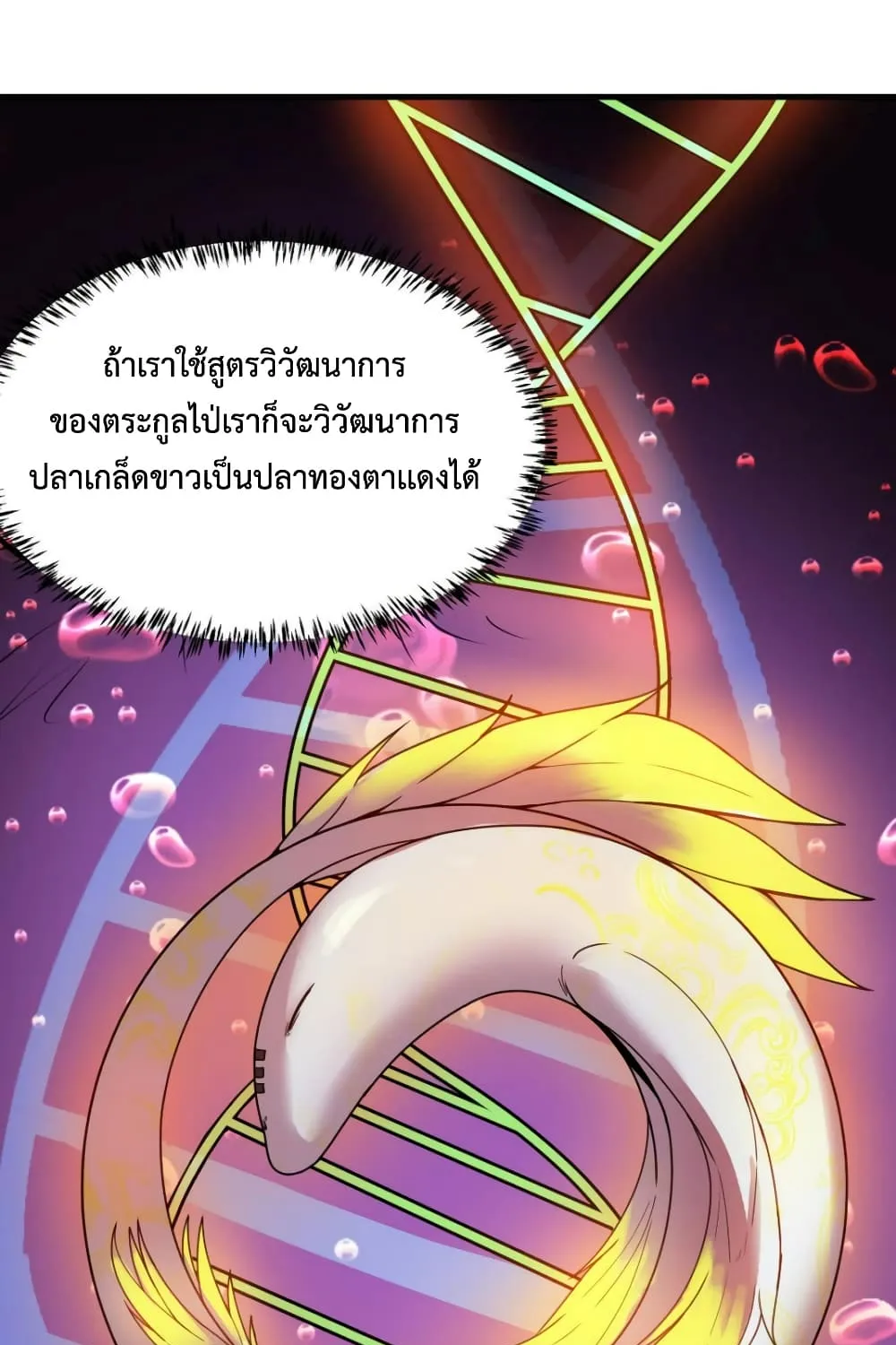 Reborn To Tamer World With Mythical Talents - หน้า 54