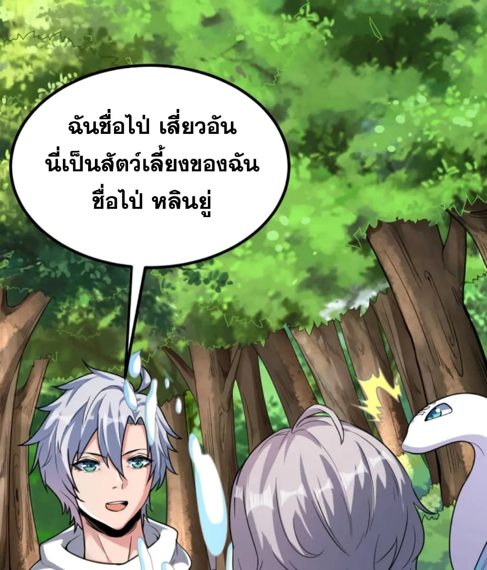 Reborn To Tamer World With Mythical Talents - หน้า 54