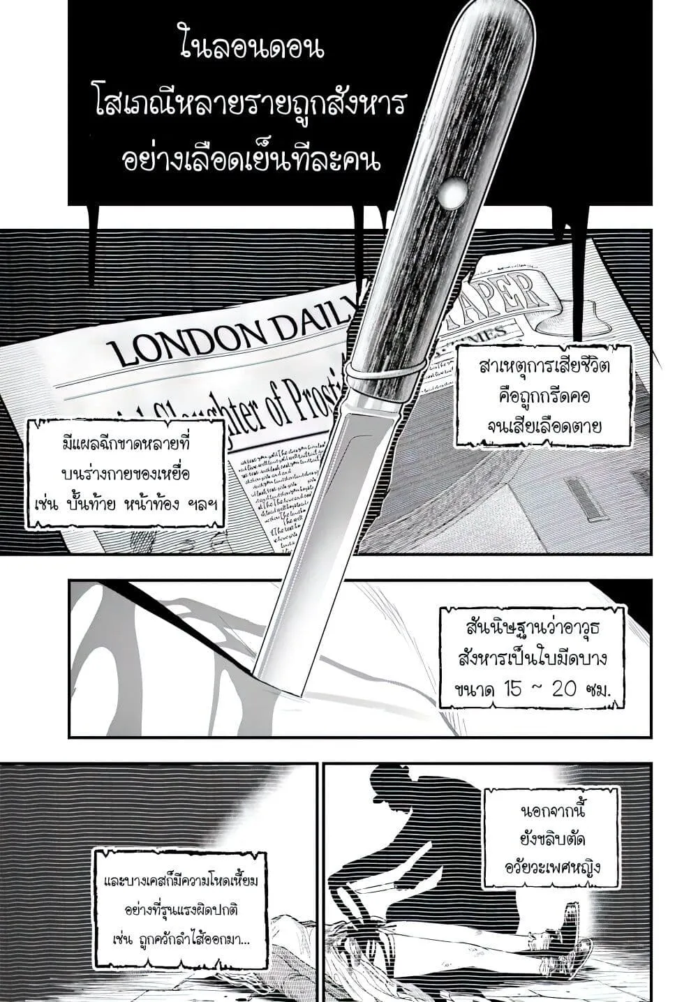 Record of Ragnarok Kitan: Jack the Ripper Case Files - หน้า 6