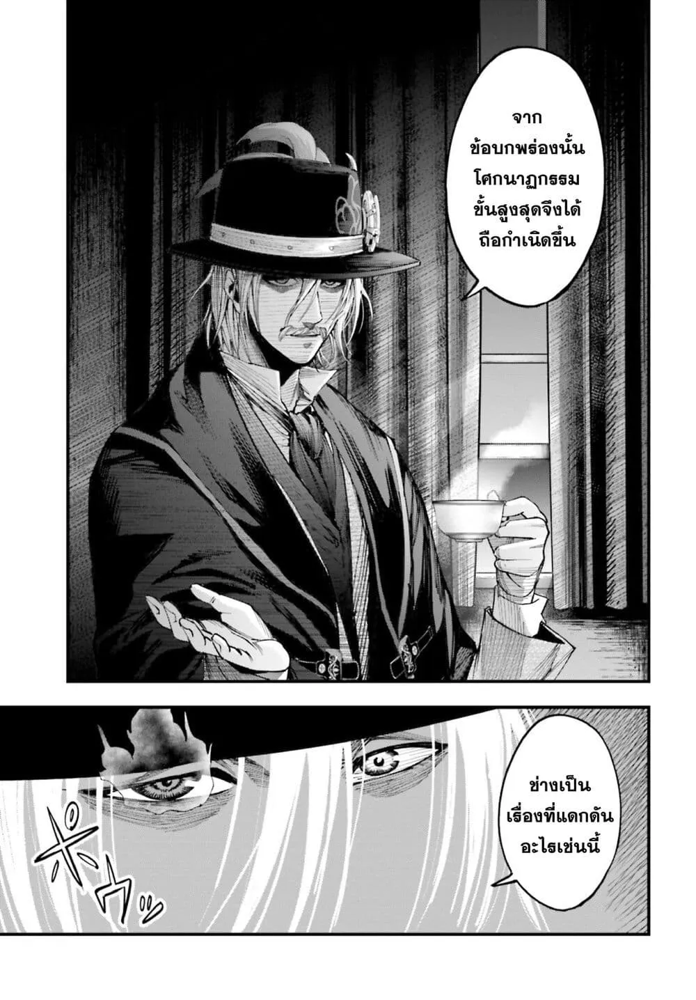 Record of Ragnarok Kitan: Jack the Ripper Case Files - หน้า 11