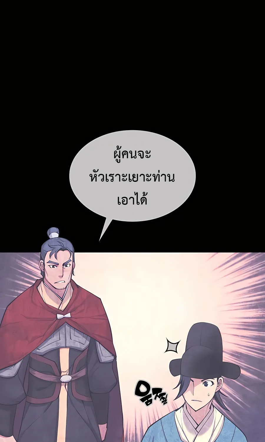 Records of the Swordsman Scholar - หน้า 2