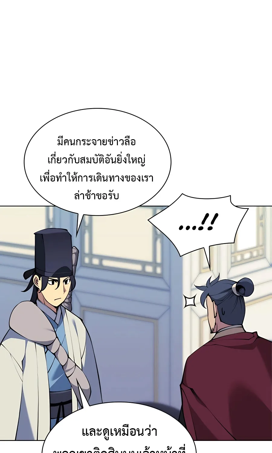 Records of the Swordsman Scholar - หน้า 29