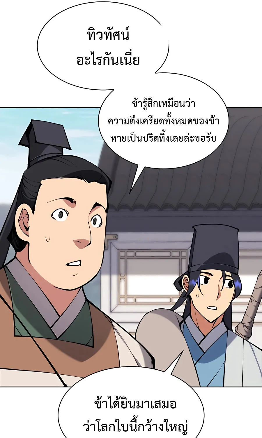 Records of the Swordsman Scholar - หน้า 92