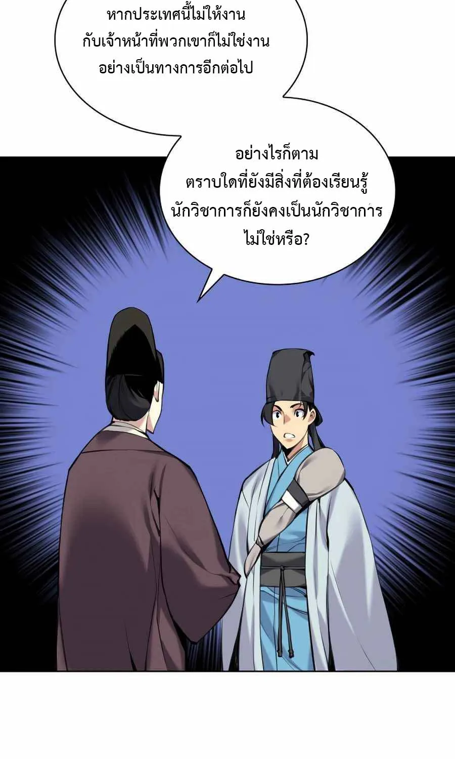 Records of the Swordsman Scholar - หน้า 112