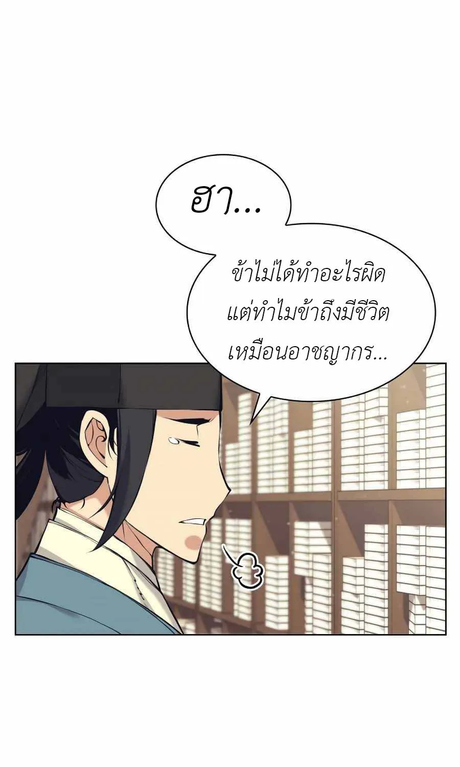 Records of the Swordsman Scholar - หน้า 48