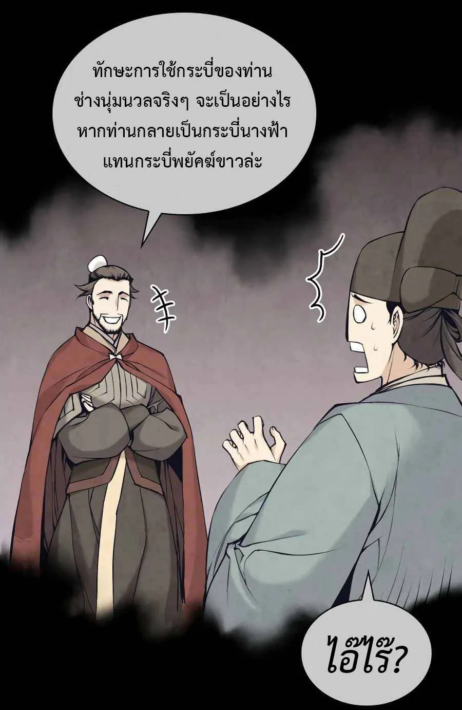 Records of the Swordsman Scholar - หน้า 56