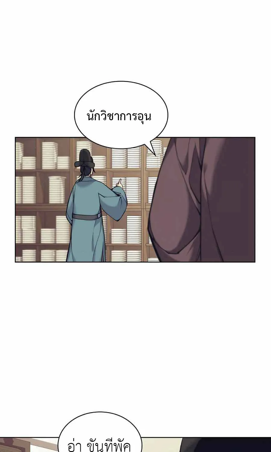 Records of the Swordsman Scholar - หน้า 61