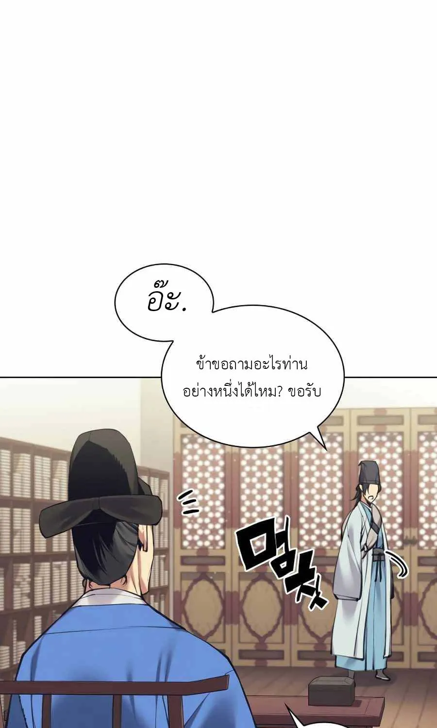 Records of the Swordsman Scholar - หน้า 98