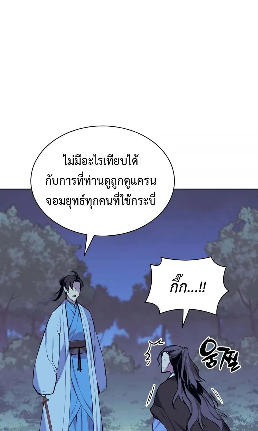 Records of the Swordsman Scholar - หน้า 56