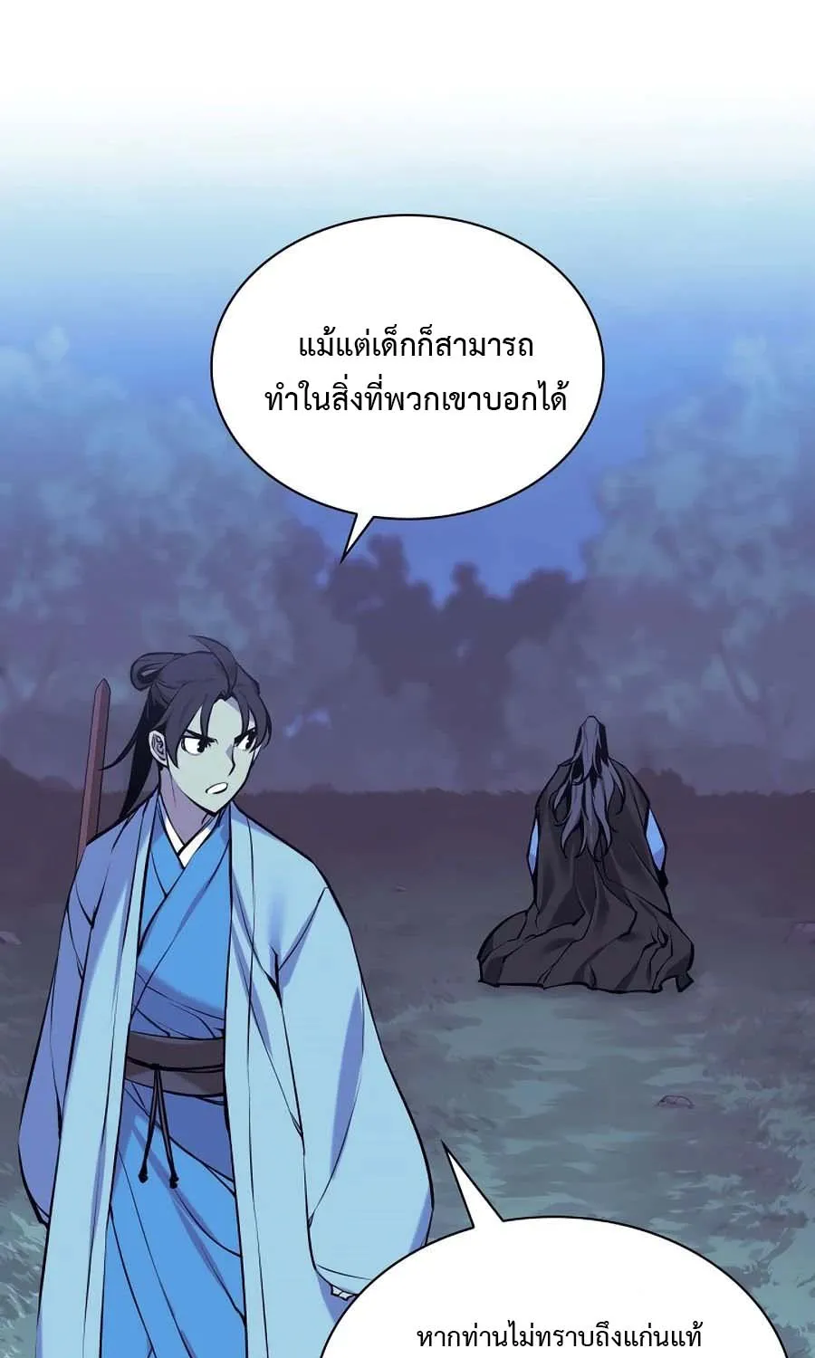 Records of the Swordsman Scholar - หน้า 96