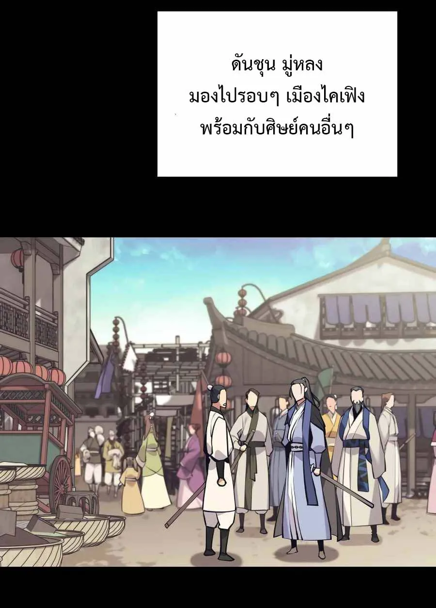 Records of the Swordsman Scholar - หน้า 67