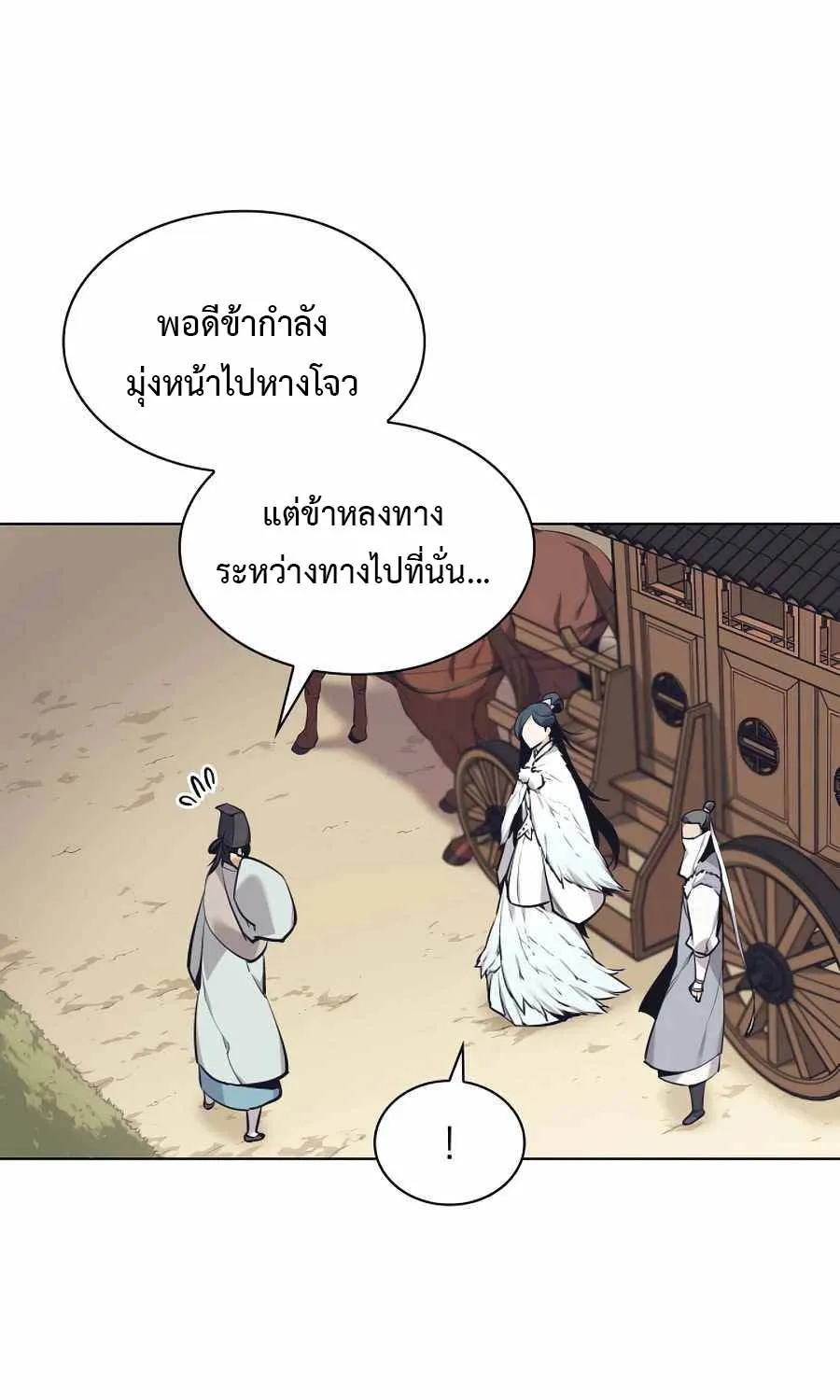 Records of the Swordsman Scholar - หน้า 88