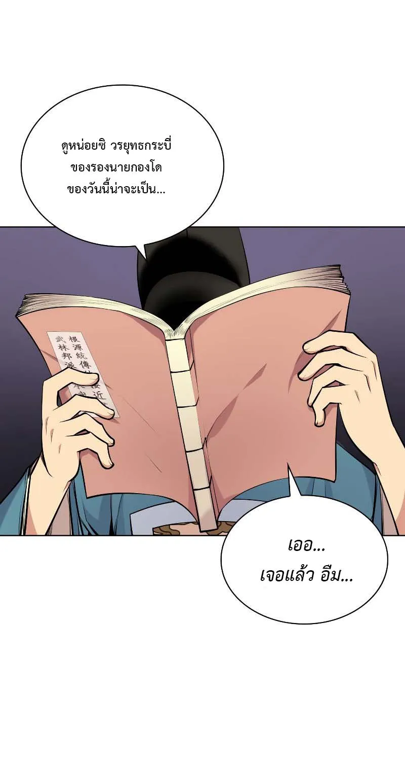 Records of the Swordsman Scholar - หน้า 66