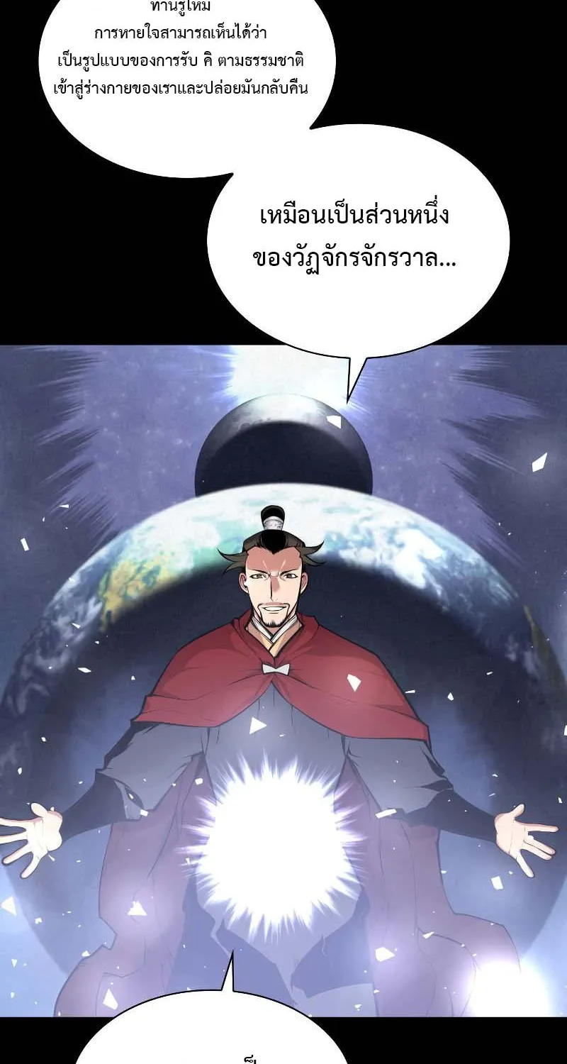 Records of the Swordsman Scholar - หน้า 99